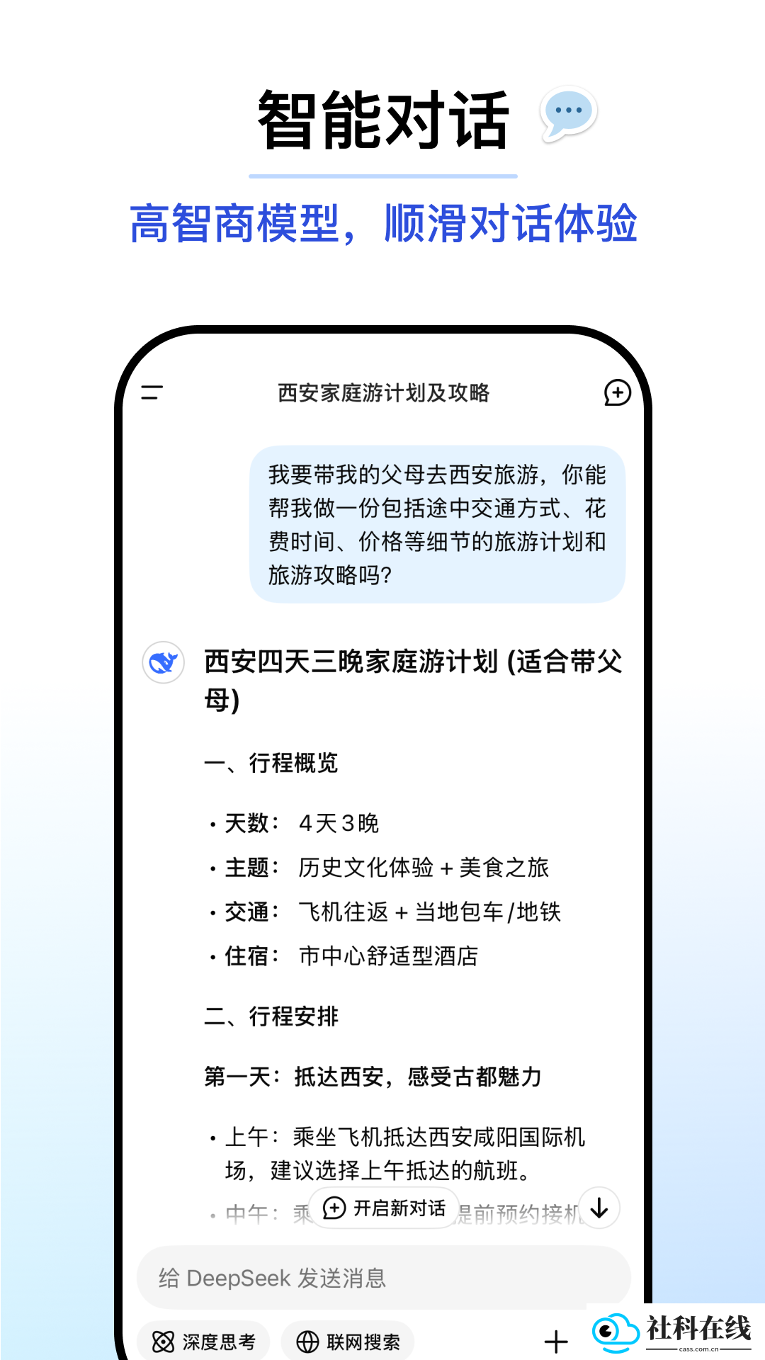 deepseekapp官方正版