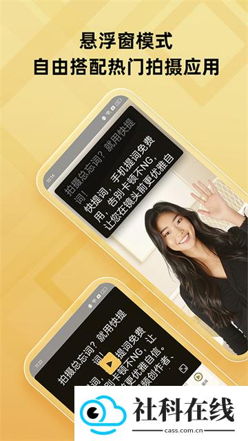 快提词