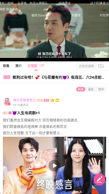 韩站 评论区互动