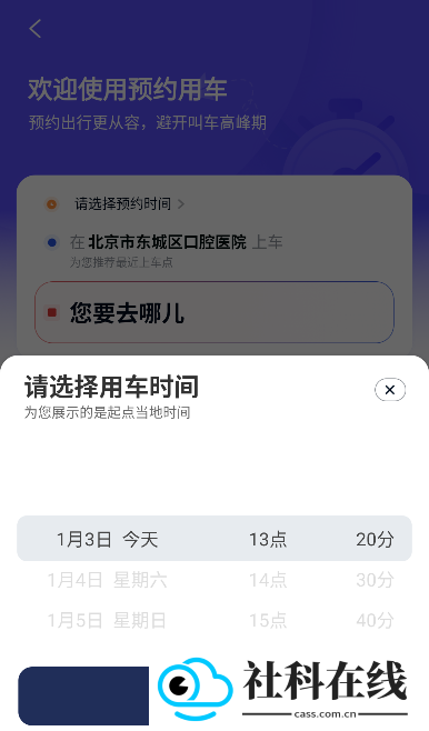 万顺叫车app