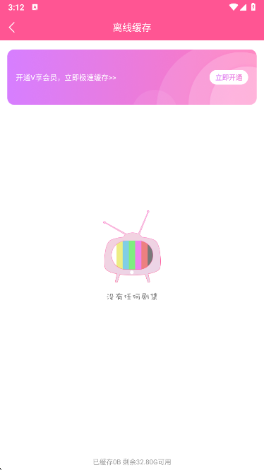 韩站 离线缓存列表