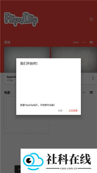 FlipaClip安卓版