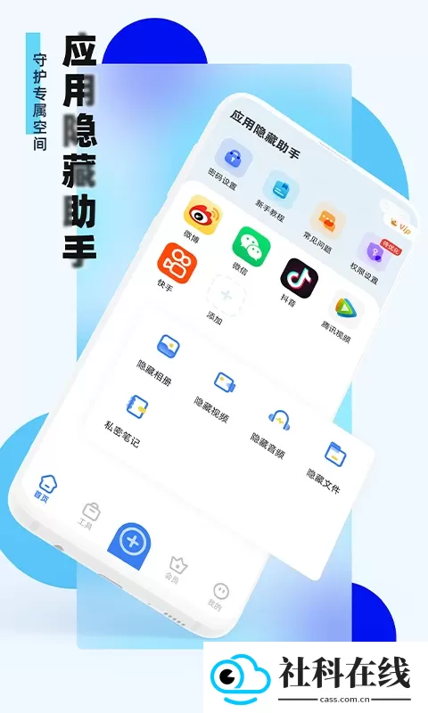 应用隐藏助手