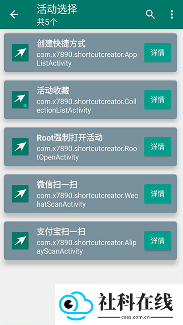 创建快捷方式正式版