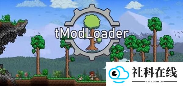 泰拉瑞亚tmodloader模组浏览器