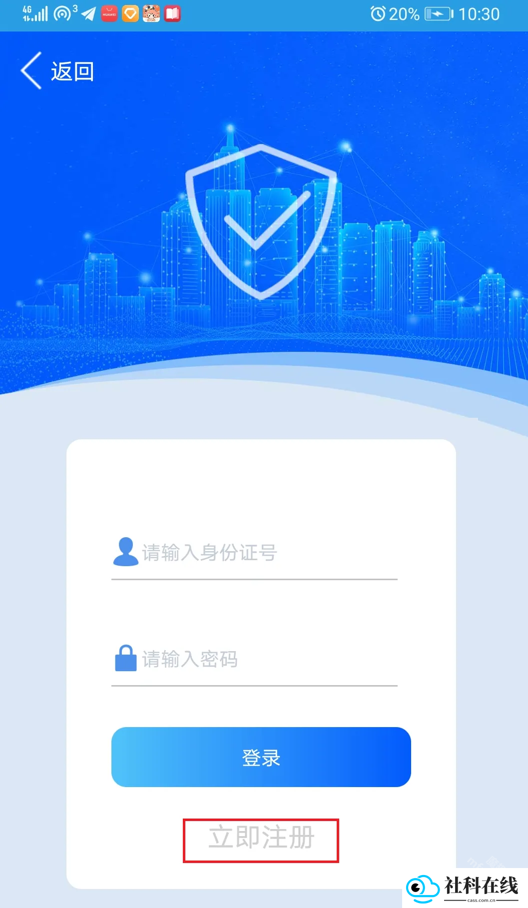 上海智慧保安app