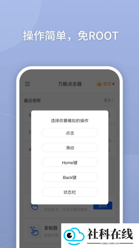 万能点击器