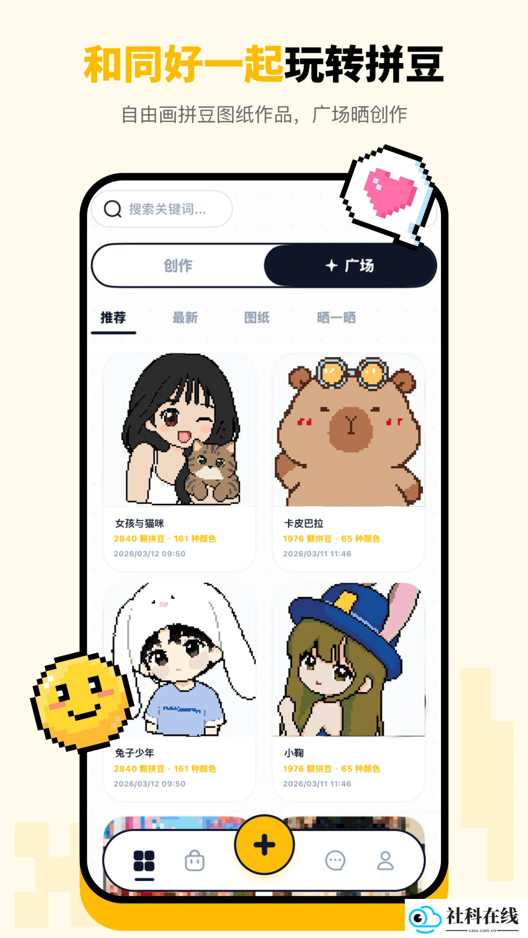拼豆绘app