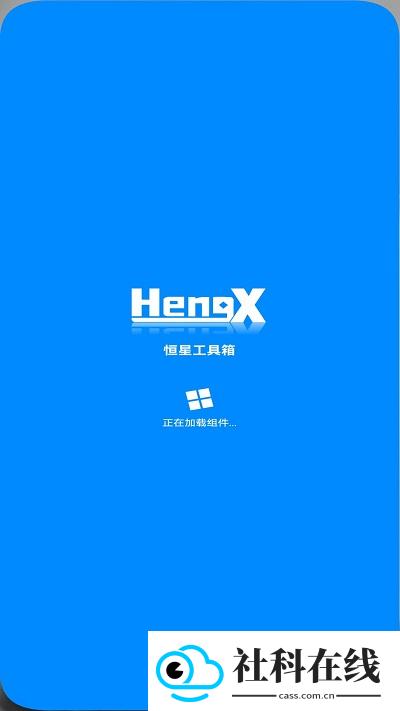 恒星工具箱