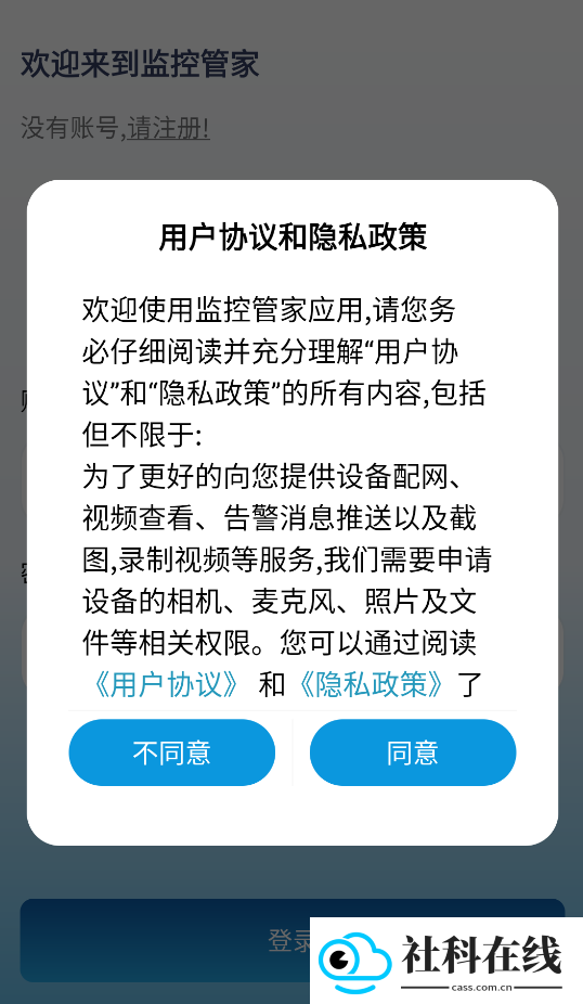 监控管家app官方正版