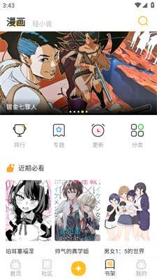 动漫之家社区版漫画列表