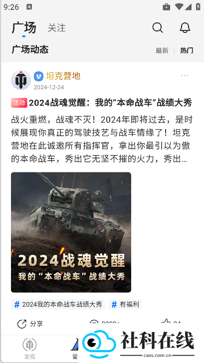 坦克营地app