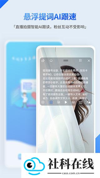 词多多提词器