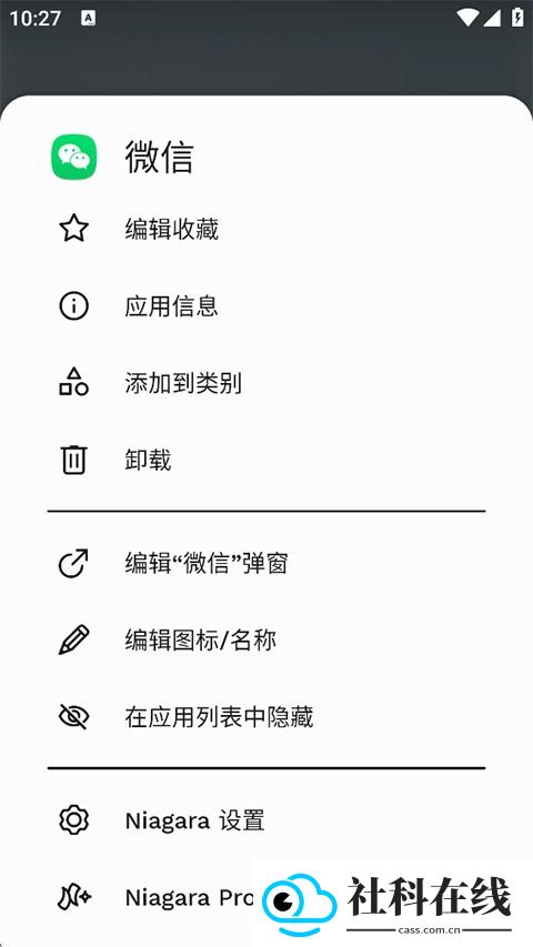 Niagara Launcher启动器