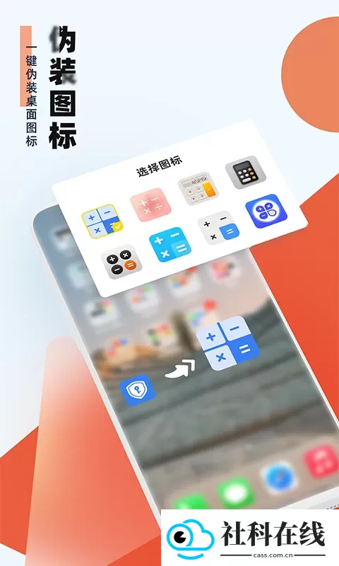 应用隐藏助手
