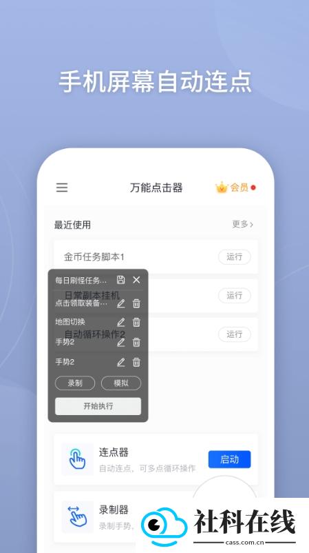 万能点击器