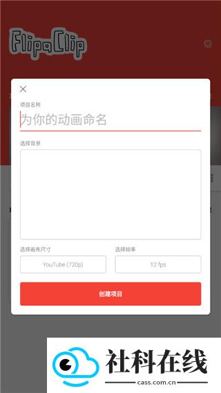 FlipaClip安卓版