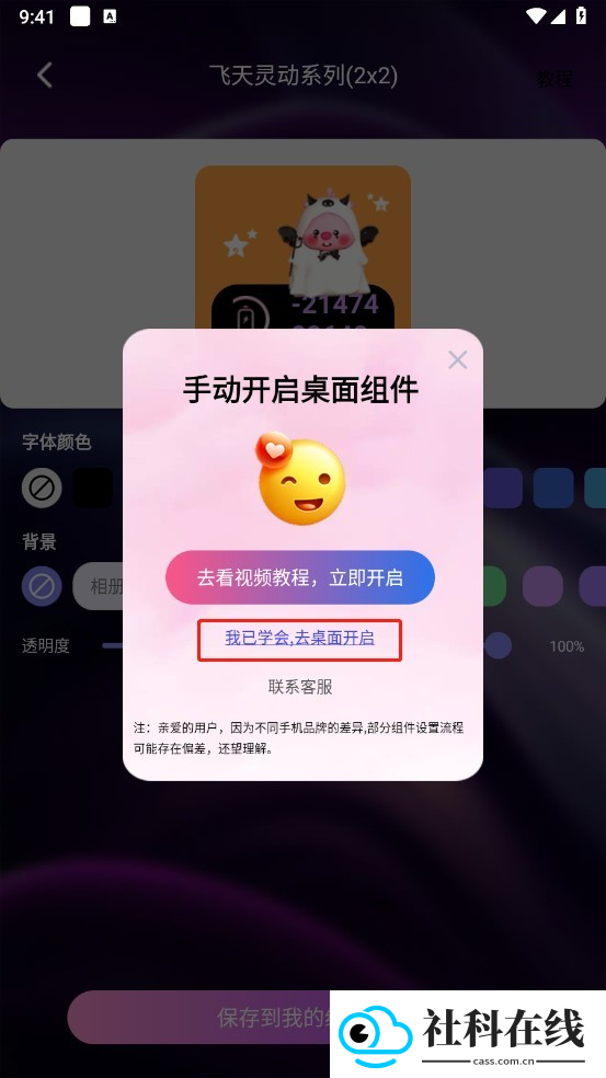 牛牛小组件