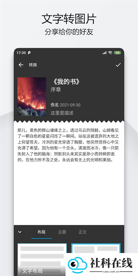轻羽写作app