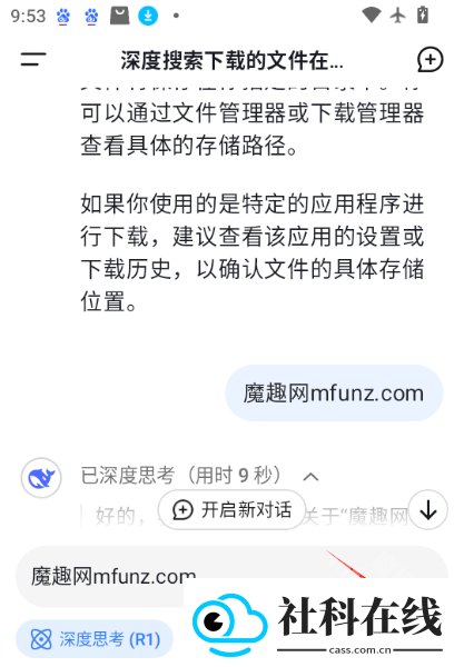 深度搜索app