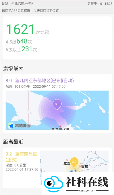 地震预警助手