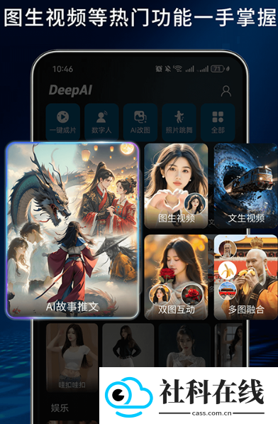 Deep故事推文ai