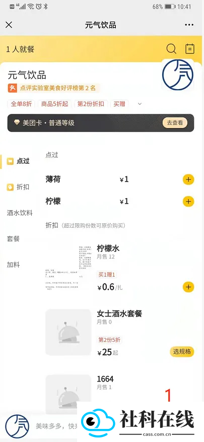 美团点餐助手