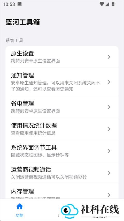 蓝盒工具箱安卓版