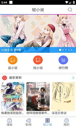 动漫之家社区版界面