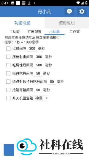 丹小凡公益版