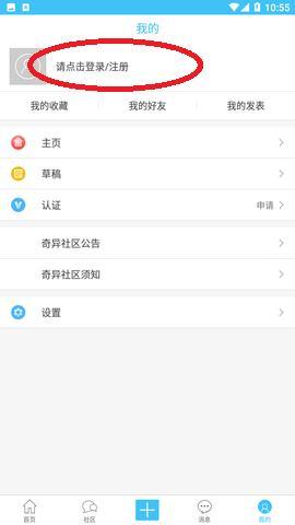 奇异社区破浪版最新版