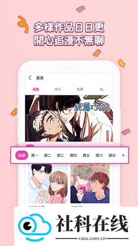 bomtoon韩漫版