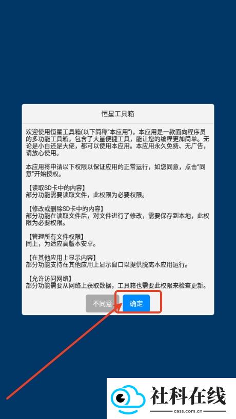 恒星工具箱