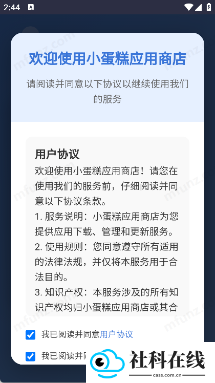 小蛋糕应用商店