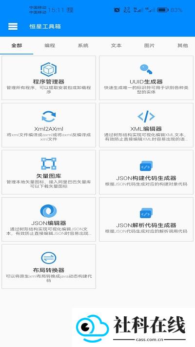 恒星工具箱