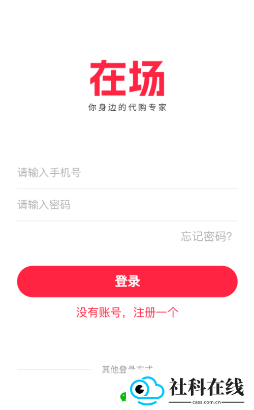杉选在场