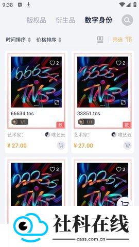 唯一艺术数字藏品app