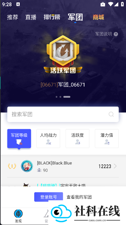 坦克营地app