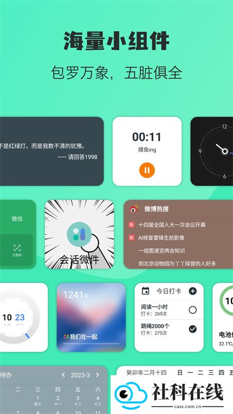 万象小组件