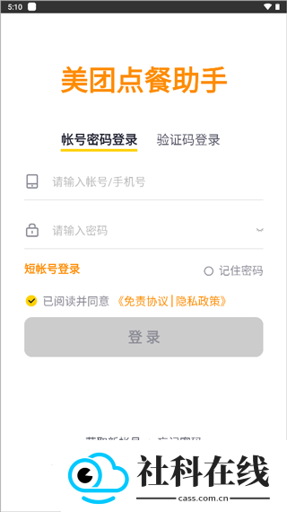 美团点餐助手