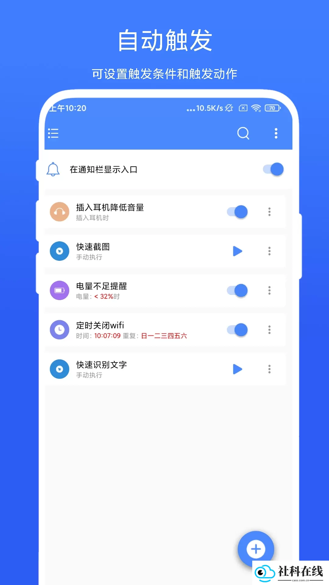 一键触发app