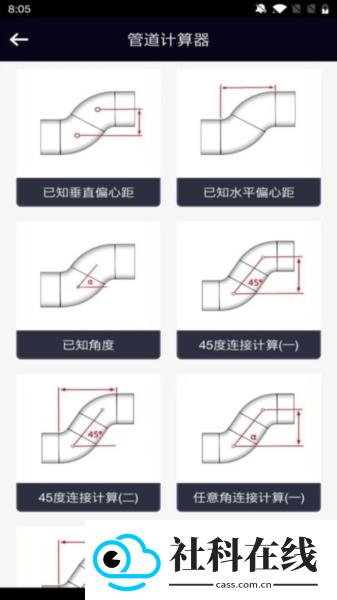 管道计算器app