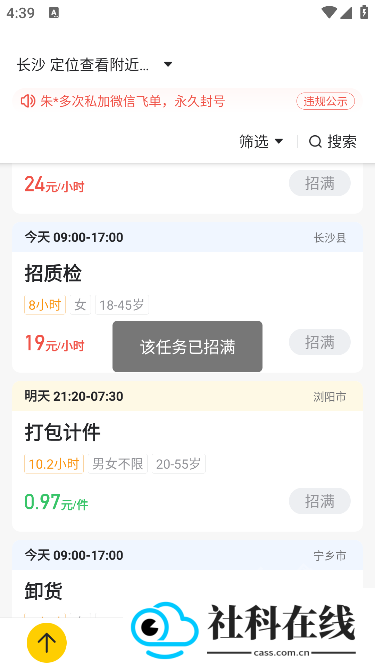 快马日结app