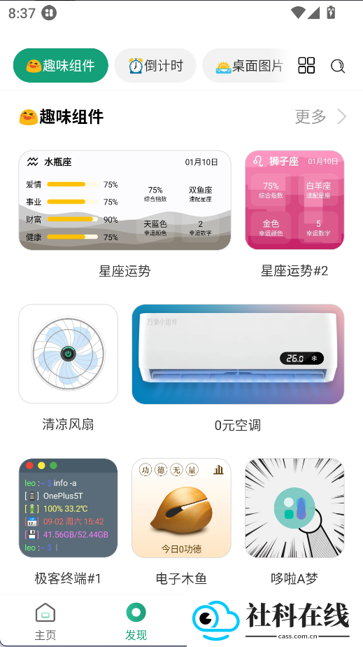 万象小组件