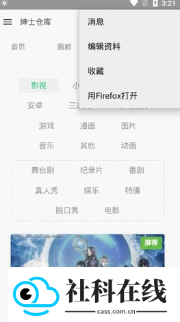 绅士仓库