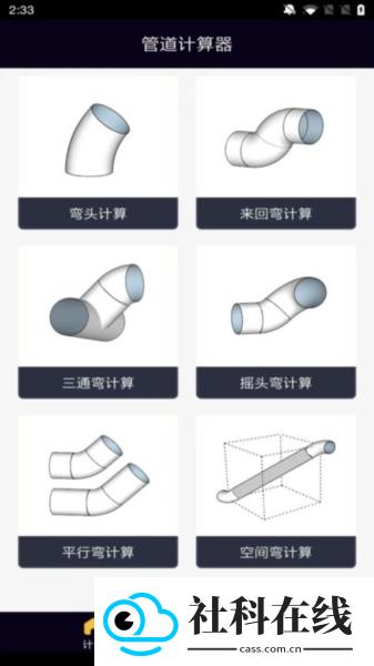 管道计算器app