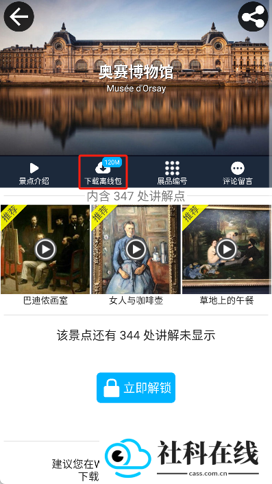 口袋导游app