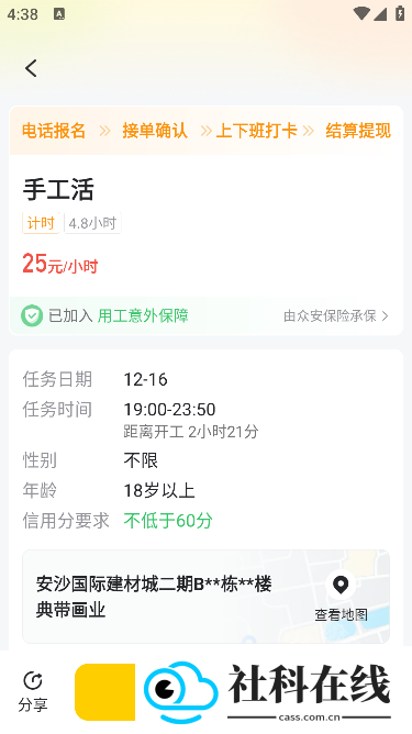 快马日结app