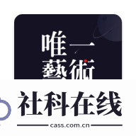 唯一艺术数字藏品app