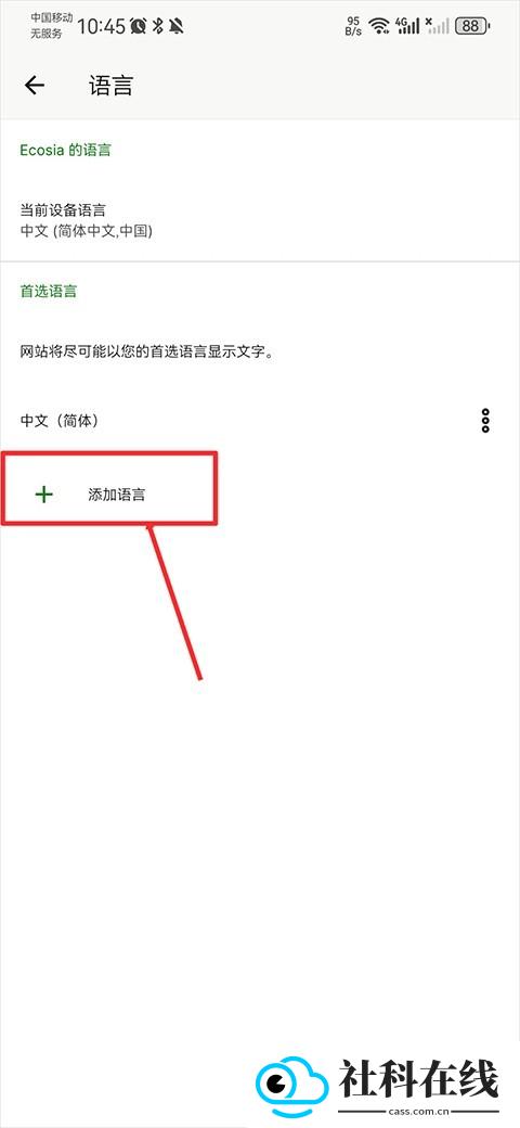 Ecosia浏览器扩展版